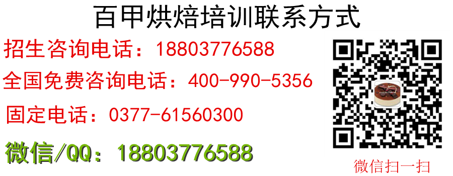 南阳百甲面包培训课程 南阳百甲面包培训课程